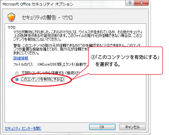 セキュリティの警告