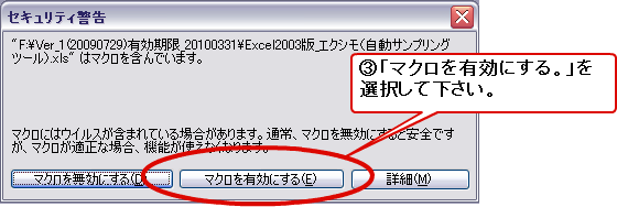 マクロを有効にする
