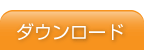 無料注文
