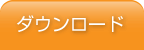 無料注文