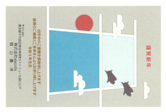 年賀状